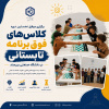 برگزاری موفق نخستین دوره کلاس‌های فوق‌برنامه تابستانی در دانشگاه صنعتی بیرجند