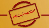 اطلاعیه نحوه ثبت نام پذیرفته شدگان نو ورود مقطع کارشناسی ۱۴۰۱