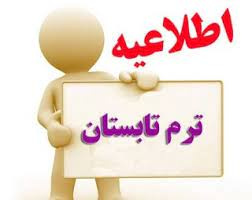 اخذ واحد درسی در نیمسال تابستان ۱۴۰۲